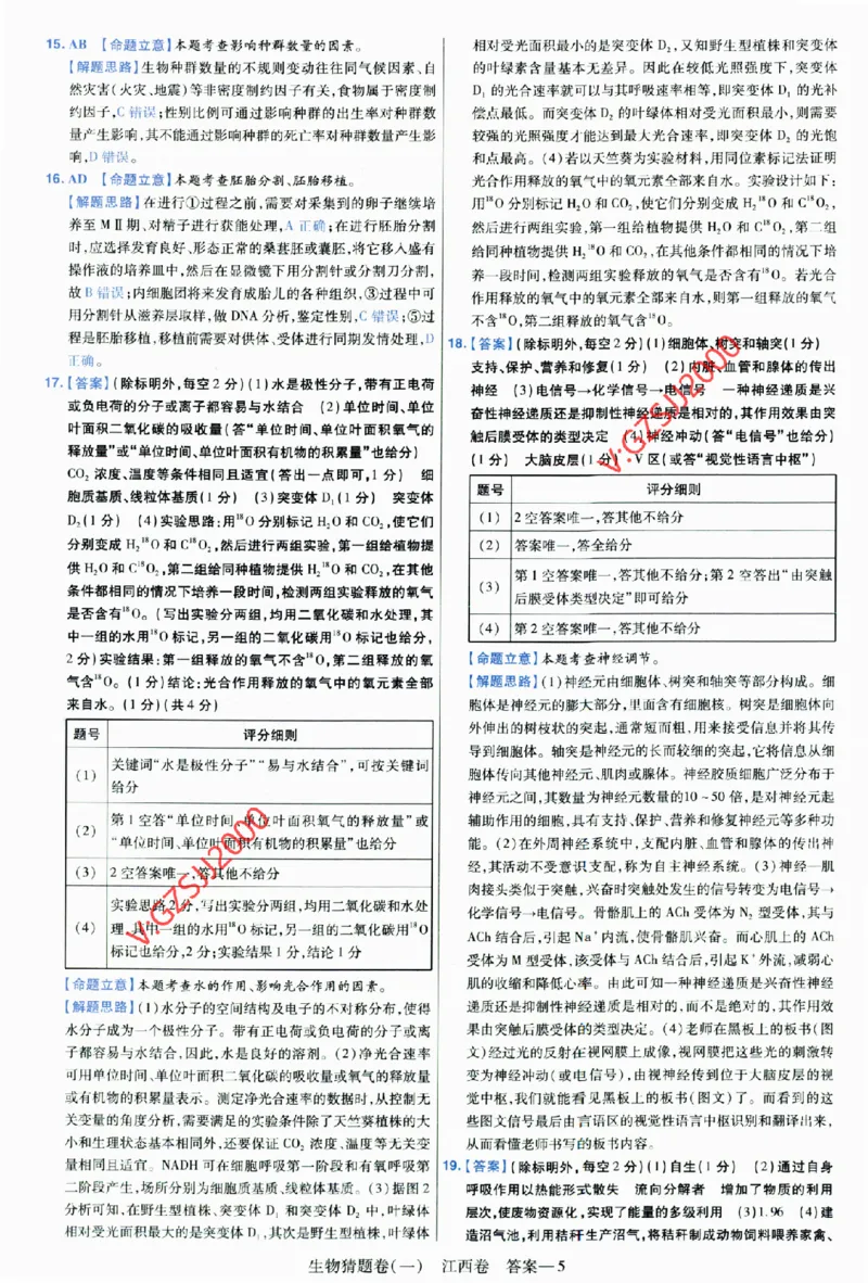 2024《金考卷&middot;高考测评卷》生物答案__2024高考押题卷_12024天星全系列_（新高考）2024《金K卷&middot;高考测评&middot;猜题卷》（语数英）各九套_2024《金考卷&middot;高考测评卷&middot;猜题卷》生物