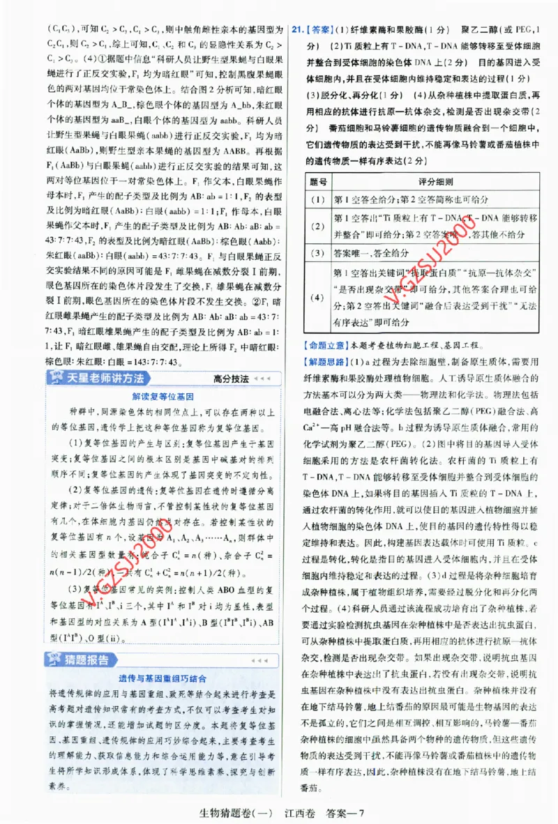 2024《金考卷&middot;高考测评卷》生物答案__2024高考押题卷_12024天星全系列_（新高考）2024《金K卷&middot;高考测评&middot;猜题卷》（语数英）各九套_2024《金考卷&middot;高考测评卷&middot;猜题卷》生物