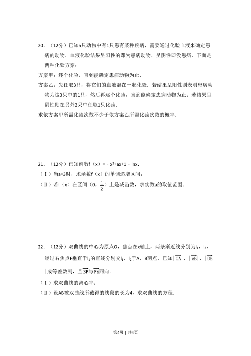2008年高考数学试卷（文）（全国卷Ⅰ）（空白卷）_数学历年高考真题_新&middot;PDF版2008-2025&middot;高考数学真题_数学（按试卷类型分类）2008-2025_全国卷&middot;数学（2008-2025）