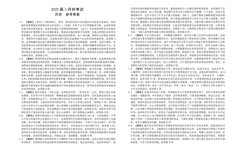 陕西省菁师联盟2025届高三3月联考历史答案_2025年3月_250307陕西省菁师联盟2025届高三3月联考（全科）_陕西省菁师联盟2025届高三3月联考历史