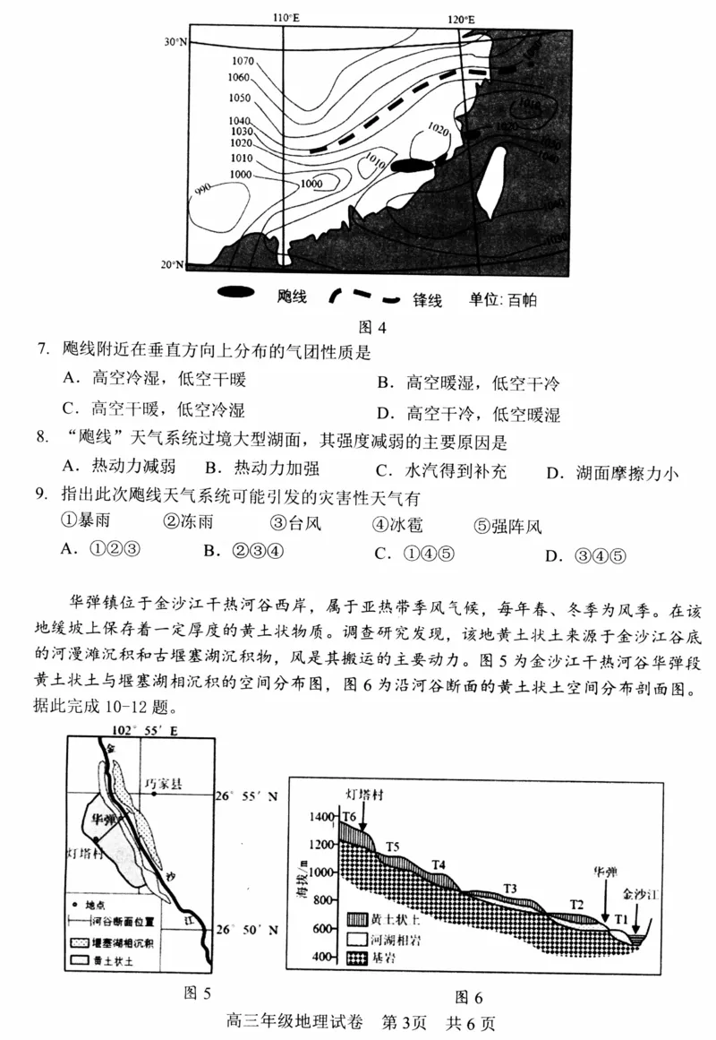 湖北省武昌区2025届高三年级5月质量检测地理_2025年5月_250518湖北省武昌区2025届高三年级5月质量检测（全科）
