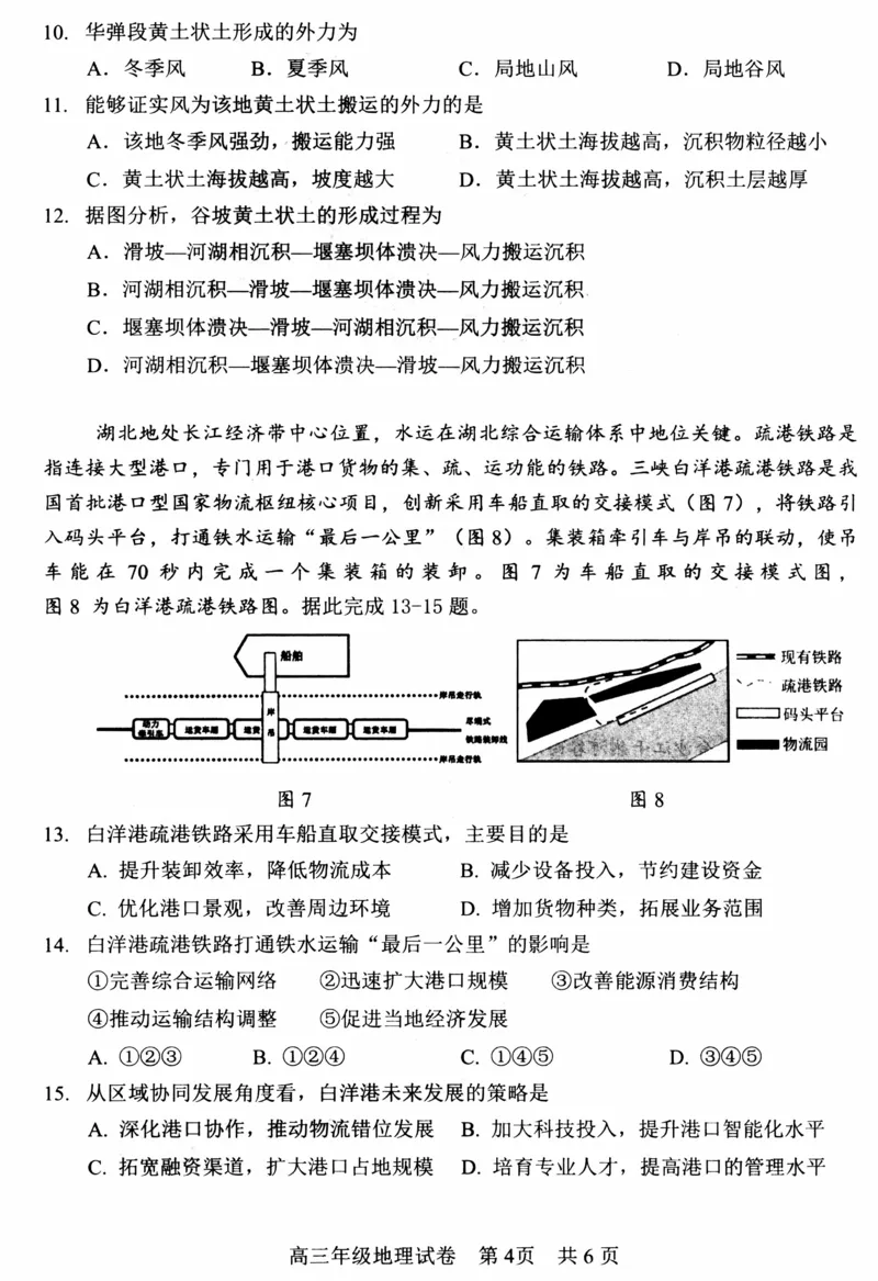 湖北省武昌区2025届高三年级5月质量检测地理_2025年5月_250518湖北省武昌区2025届高三年级5月质量检测（全科）