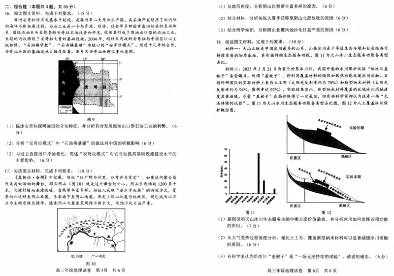 湖北省武昌区2025届高三年级5月质量检测地理_2025年5月_250518湖北省武昌区2025届高三年级5月质量检测（全科）