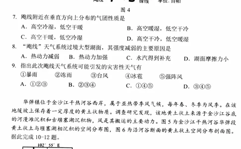 湖北省武昌区2025届高三年级5月质量检测地理_2025年5月_250518湖北省武昌区2025届高三年级5月质量检测（全科）