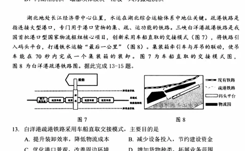 湖北省武昌区2025届高三年级5月质量检测地理_2025年5月_250518湖北省武昌区2025届高三年级5月质量检测（全科）
