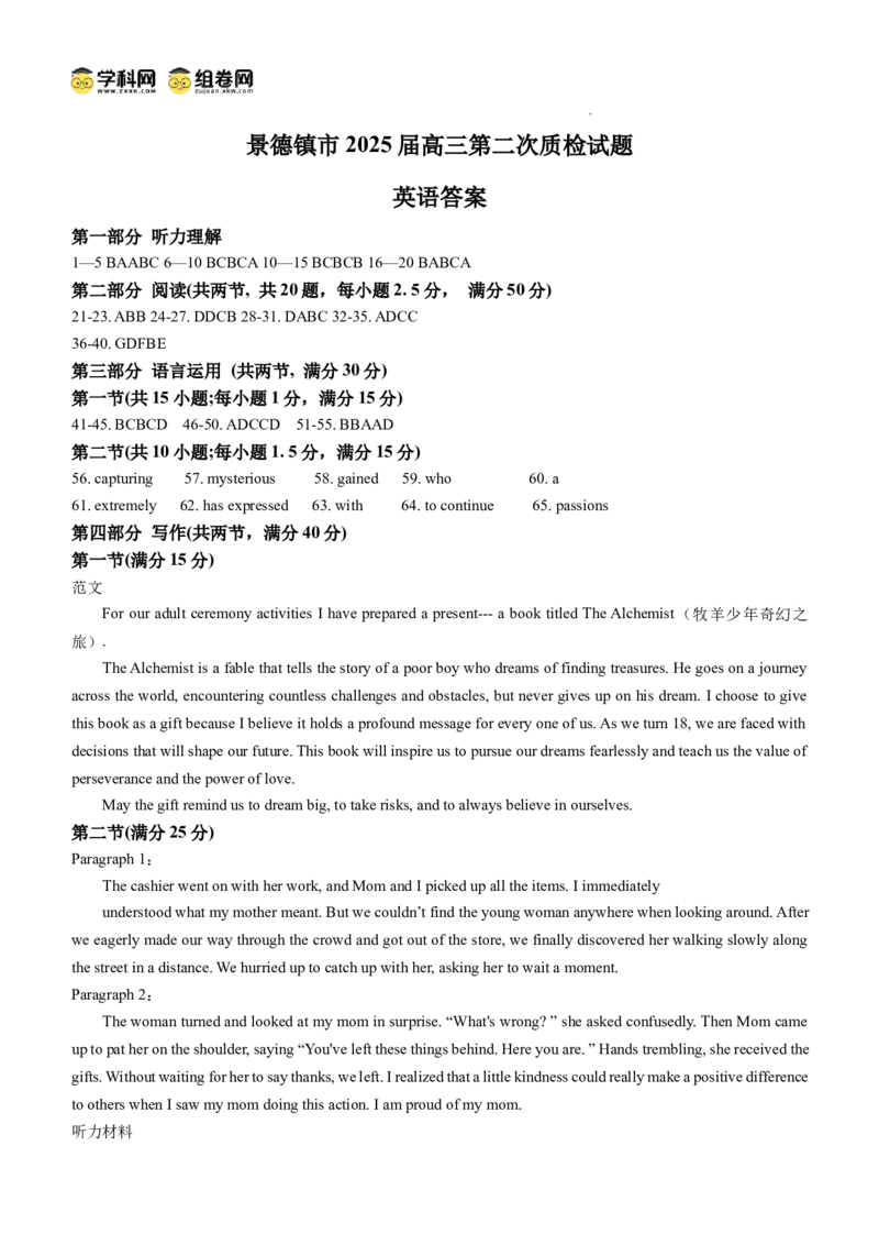 江西省景德镇市2025届高三上学期第二次质量检测英语试题_2025年1月_250123江西省景德镇市2025届高三上学期第二次质量检测