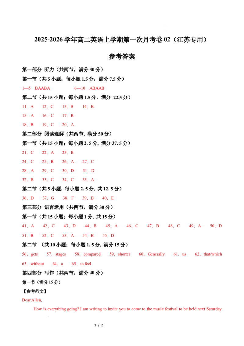 高二英语第一次月考卷02（参考答案）（江苏专用）(1)_1多考区联考_2510092025-2026学年高二英语上学期第一次月考试题