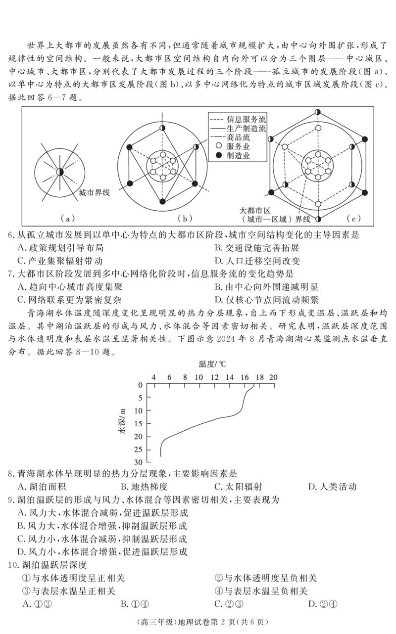 江西省重点中学盟校2024-2025年高三第二次联考地理_2025年5月_250506江西省重点中学盟校2024-2025年高三第二次联考（全科）_江西省重点中学盟校2024-2025年高三第二次联考地理