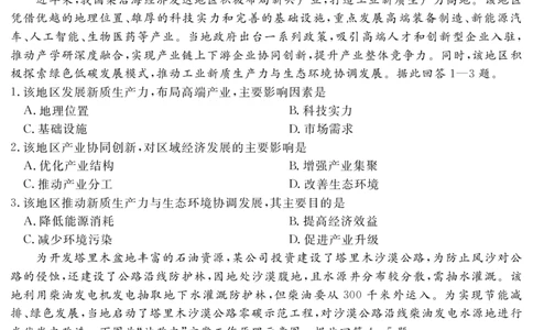 江西省重点中学盟校2024-2025年高三第二次联考地理_2025年5月_250506江西省重点中学盟校2024-2025年高三第二次联考（全科）_江西省重点中学盟校2024-2025年高三第二次联考地理