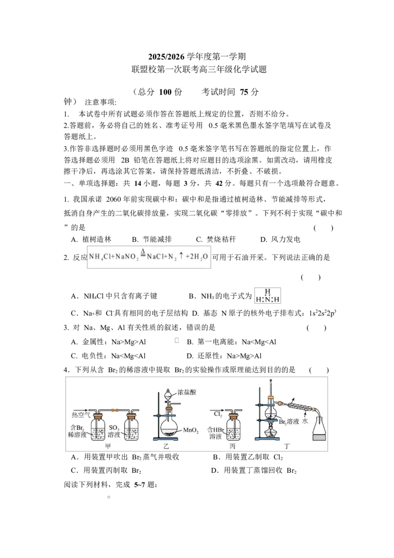 江苏省盐城市五校联考2026届高三上学期10月月考+化学_2025年10月_12026年试卷教辅资源等多个文件_251022江苏省盐城市五校联考2026届高三上学期10月月考（全科）