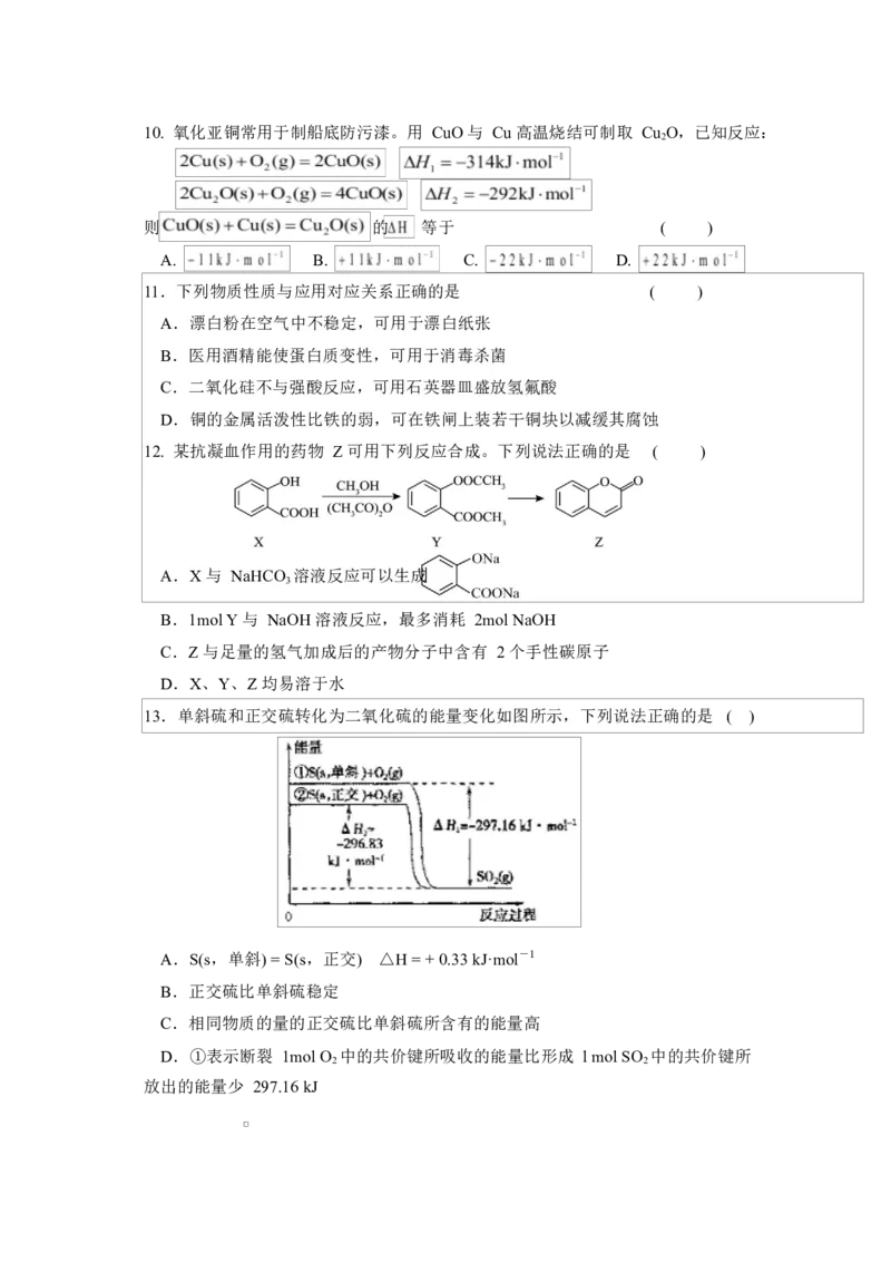 江苏省盐城市五校联考2026届高三上学期10月月考+化学_2025年10月_12026年试卷教辅资源等多个文件_251022江苏省盐城市五校联考2026届高三上学期10月月考（全科）