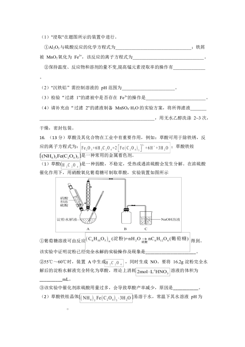 江苏省盐城市五校联考2026届高三上学期10月月考+化学_2025年10月_12026年试卷教辅资源等多个文件_251022江苏省盐城市五校联考2026届高三上学期10月月考（全科）