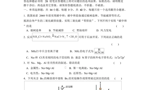 江苏省盐城市五校联考2026届高三上学期10月月考+化学_2025年10月_12026年试卷教辅资源等多个文件_251022江苏省盐城市五校联考2026届高三上学期10月月考（全科）