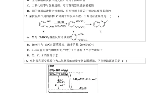 江苏省盐城市五校联考2026届高三上学期10月月考+化学_2025年10月_12026年试卷教辅资源等多个文件_251022江苏省盐城市五校联考2026届高三上学期10月月考（全科）