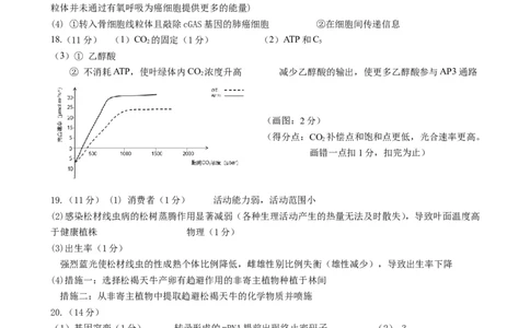 生物阶段考答案_2025年10月_251020广东省汕头市金山中学2025-2026学年高三上学期10月阶段考试（全科）