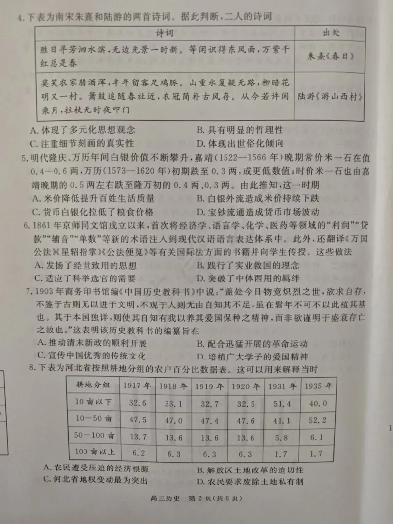 河北省张家口市2024-2025学年高三上学期期末教学质量检测历史试题_2025年1月_250114河北省张家口市2024~2025学年高三上学期期末教学质量监测（全科）