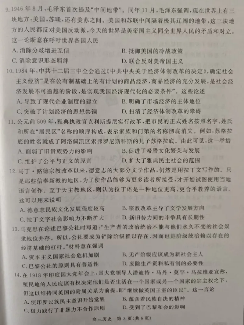 河北省张家口市2024-2025学年高三上学期期末教学质量检测历史试题_2025年1月_250114河北省张家口市2024~2025学年高三上学期期末教学质量监测（全科）
