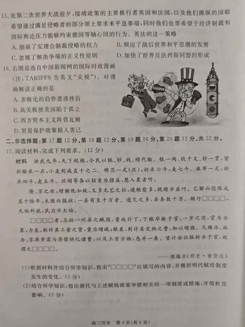 河北省张家口市2024-2025学年高三上学期期末教学质量检测历史试题_2025年1月_250114河北省张家口市2024~2025学年高三上学期期末教学质量监测（全科）