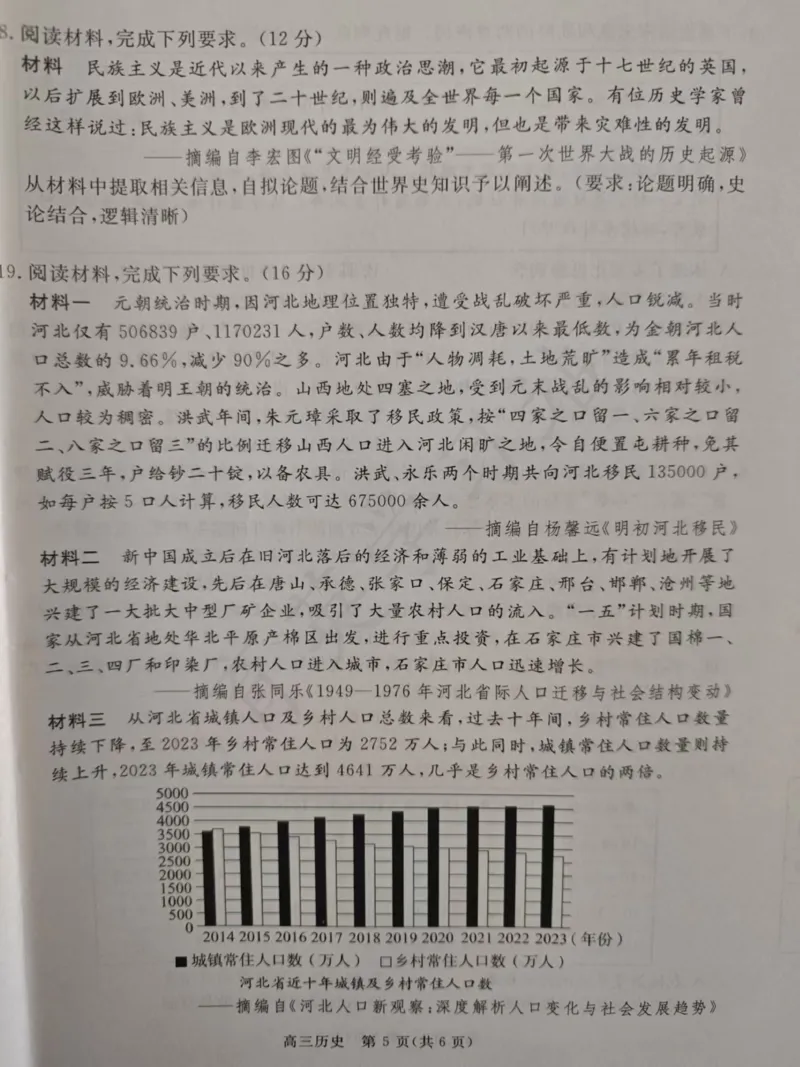 河北省张家口市2024-2025学年高三上学期期末教学质量检测历史试题_2025年1月_250114河北省张家口市2024~2025学年高三上学期期末教学质量监测（全科）