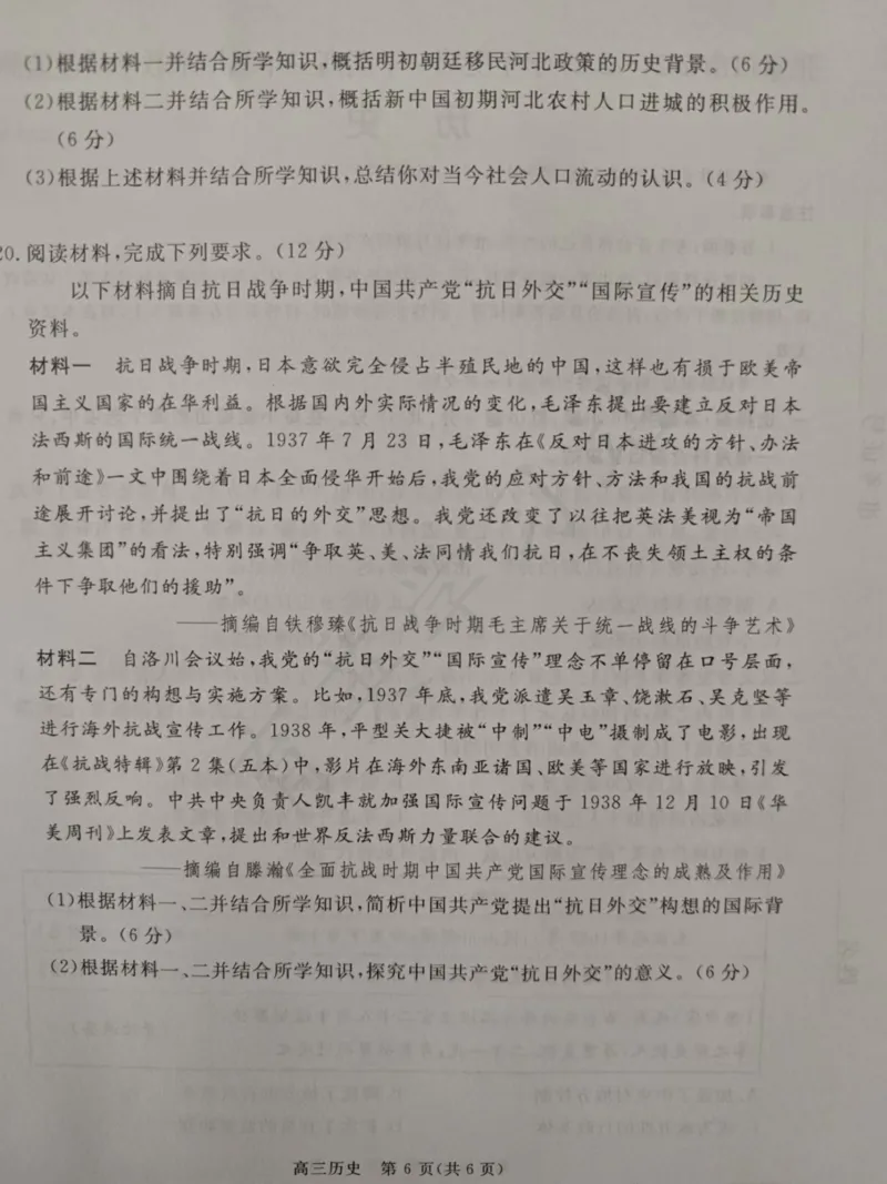 河北省张家口市2024-2025学年高三上学期期末教学质量检测历史试题_2025年1月_250114河北省张家口市2024~2025学年高三上学期期末教学质量监测（全科）