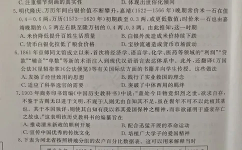 河北省张家口市2024-2025学年高三上学期期末教学质量检测历史试题_2025年1月_250114河北省张家口市2024~2025学年高三上学期期末教学质量监测（全科）