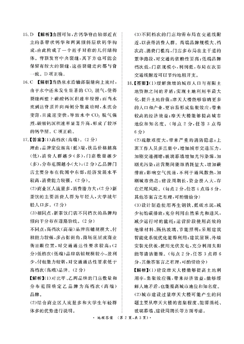 河南省青桐鸣2025届高三2月联考地理答案_2025年2月_250217河南省青桐鸣2025届高三2月联考（全科）_河南省青桐鸣2025届高三2月联考地理