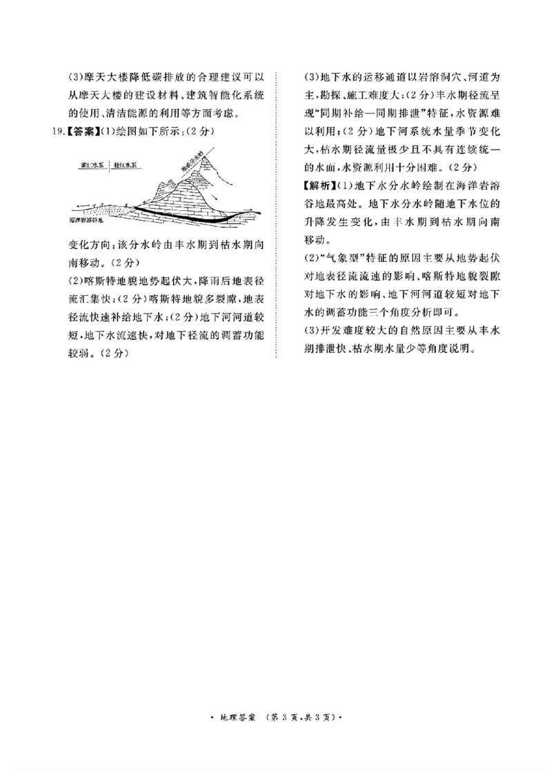 河南省青桐鸣2025届高三2月联考地理答案_2025年2月_250217河南省青桐鸣2025届高三2月联考（全科）_河南省青桐鸣2025届高三2月联考地理