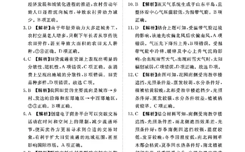河南省青桐鸣2025届高三2月联考地理答案_2025年2月_250217河南省青桐鸣2025届高三2月联考（全科）_河南省青桐鸣2025届高三2月联考地理