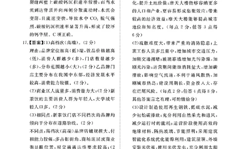 河南省青桐鸣2025届高三2月联考地理答案_2025年2月_250217河南省青桐鸣2025届高三2月联考（全科）_河南省青桐鸣2025届高三2月联考地理