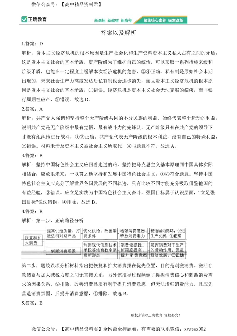 2024届明日之星高考政治精英模拟卷湖南版_2024高考押题卷_72024正确教育全系列_2024明日之星全系列_（新高考）2024《明日之星&middot;高考精英模拟卷》（九科全）各一套