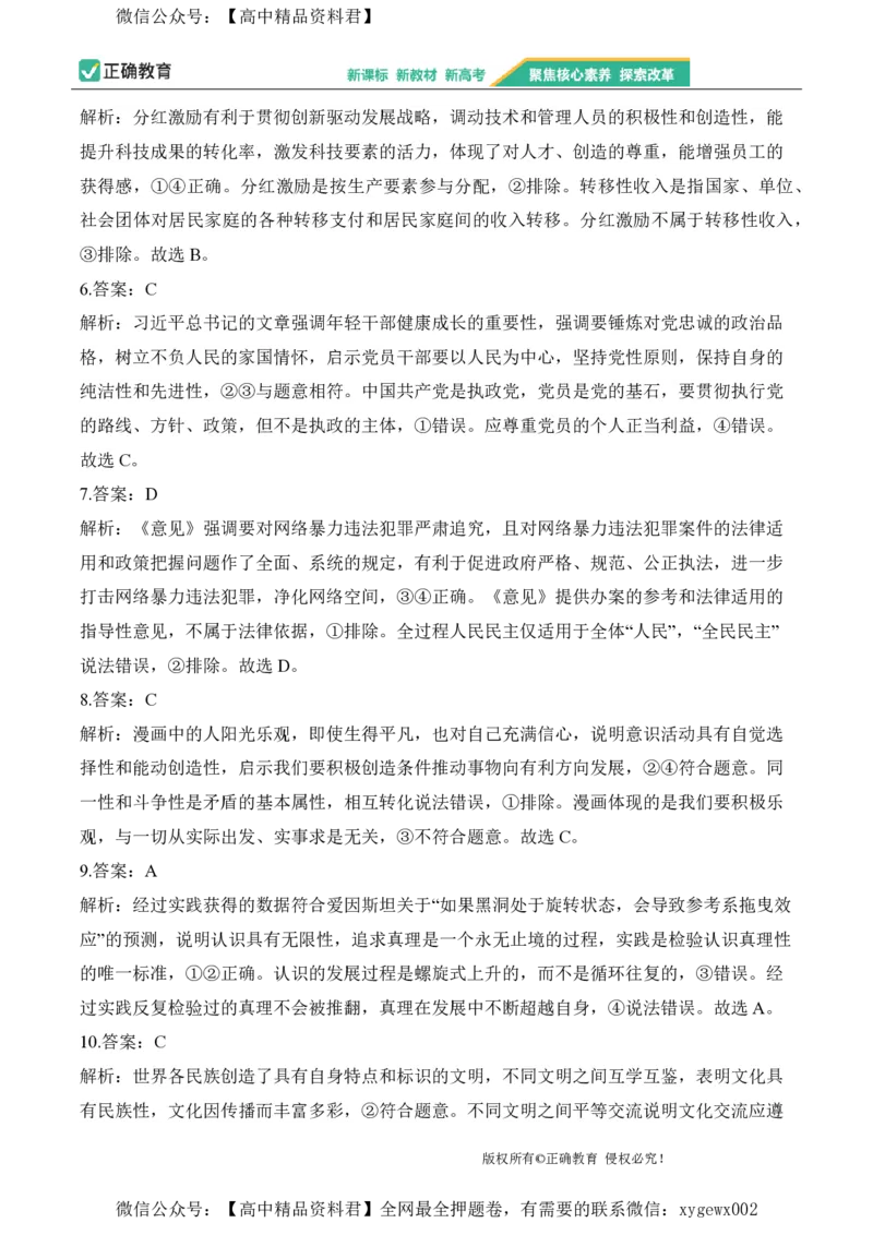 2024届明日之星高考政治精英模拟卷湖南版_2024高考押题卷_72024正确教育全系列_2024明日之星全系列_（新高考）2024《明日之星&middot;高考精英模拟卷》（九科全）各一套
