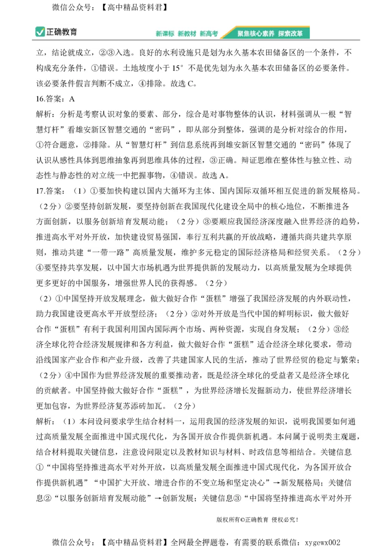 2024届明日之星高考政治精英模拟卷湖南版_2024高考押题卷_72024正确教育全系列_2024明日之星全系列_（新高考）2024《明日之星&middot;高考精英模拟卷》（九科全）各一套