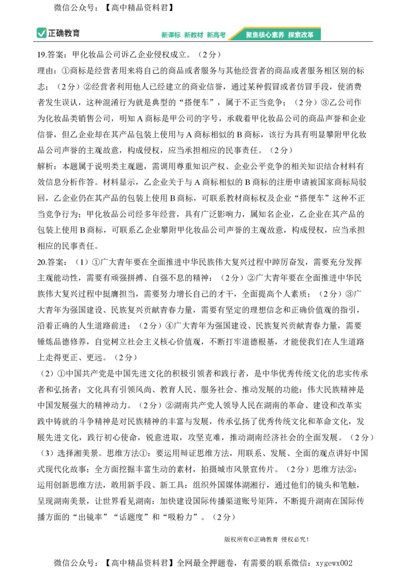 2024届明日之星高考政治精英模拟卷湖南版_2024高考押题卷_72024正确教育全系列_2024明日之星全系列_（新高考）2024《明日之星&middot;高考精英模拟卷》（九科全）各一套