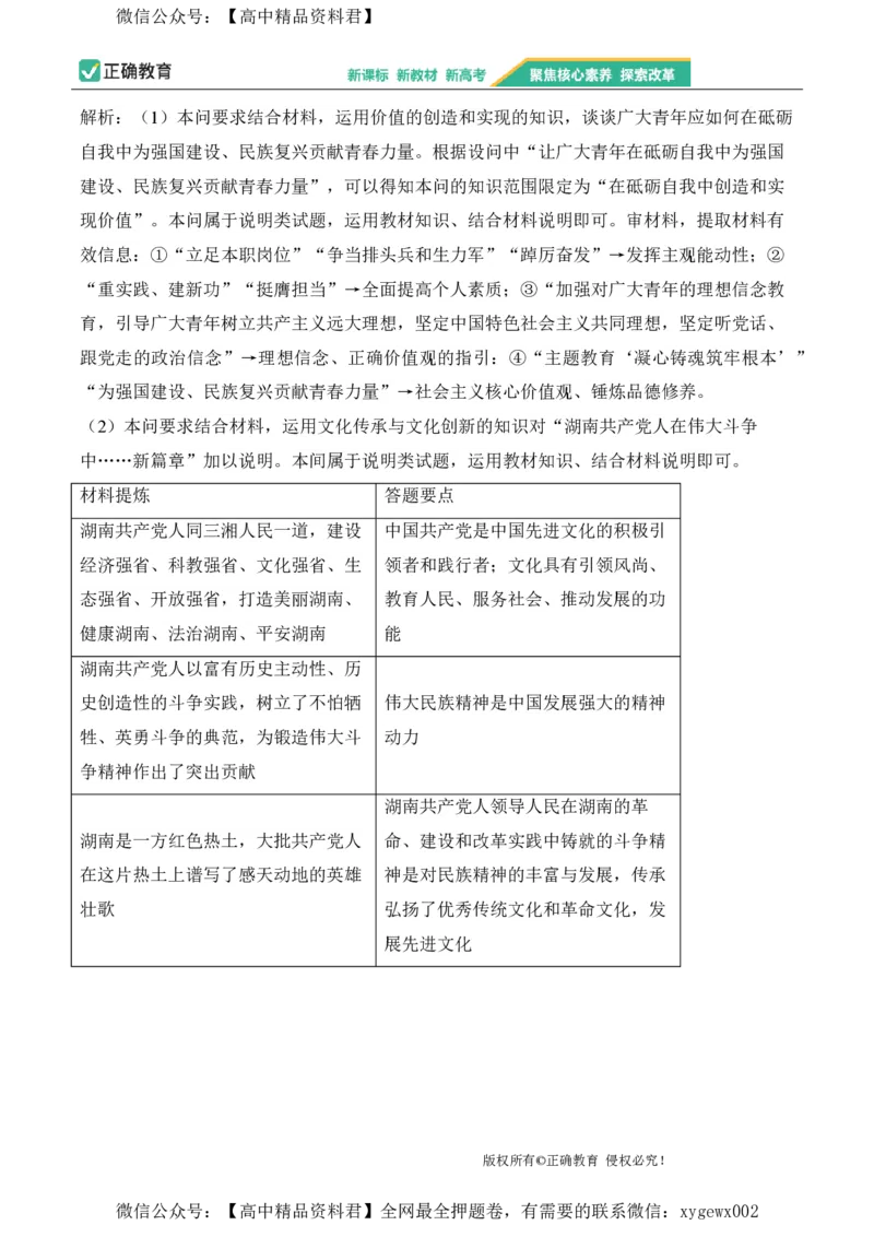 2024届明日之星高考政治精英模拟卷湖南版_2024高考押题卷_72024正确教育全系列_2024明日之星全系列_（新高考）2024《明日之星&middot;高考精英模拟卷》（九科全）各一套