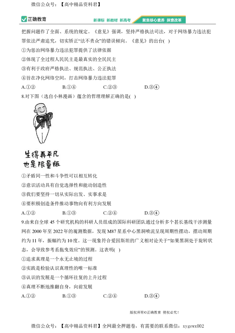 2024届明日之星高考政治精英模拟卷湖南版_2024高考押题卷_72024正确教育全系列_2024明日之星全系列_（新高考）2024《明日之星&middot;高考精英模拟卷》（九科全）各一套