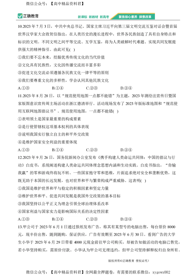 2024届明日之星高考政治精英模拟卷湖南版_2024高考押题卷_72024正确教育全系列_2024明日之星全系列_（新高考）2024《明日之星&middot;高考精英模拟卷》（九科全）各一套