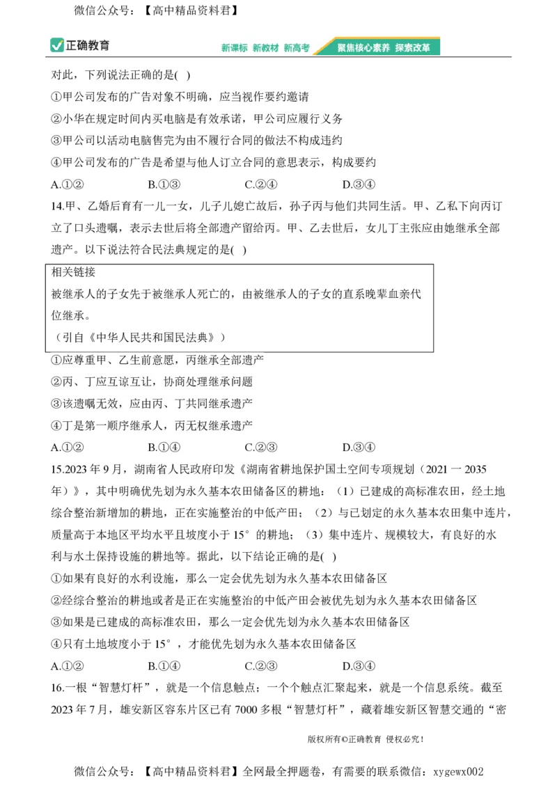 2024届明日之星高考政治精英模拟卷湖南版_2024高考押题卷_72024正确教育全系列_2024明日之星全系列_（新高考）2024《明日之星&middot;高考精英模拟卷》（九科全）各一套