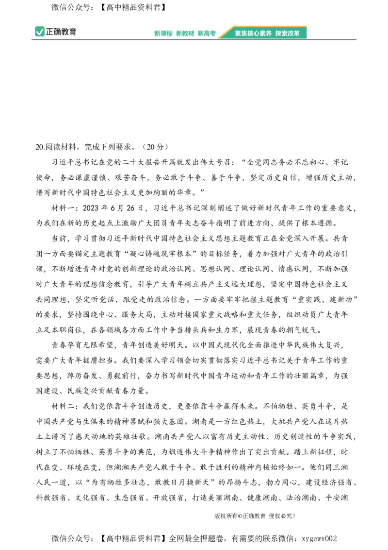 2024届明日之星高考政治精英模拟卷湖南版_2024高考押题卷_72024正确教育全系列_2024明日之星全系列_（新高考）2024《明日之星&middot;高考精英模拟卷》（九科全）各一套