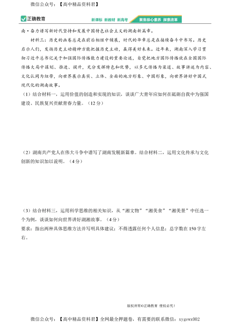 2024届明日之星高考政治精英模拟卷湖南版_2024高考押题卷_72024正确教育全系列_2024明日之星全系列_（新高考）2024《明日之星&middot;高考精英模拟卷》（九科全）各一套