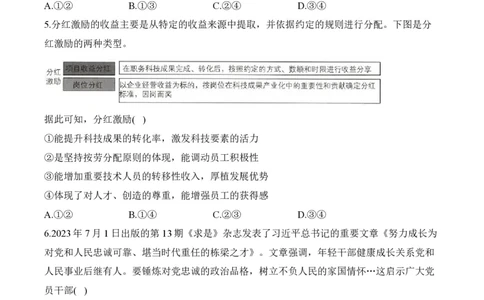 2024届明日之星高考政治精英模拟卷湖南版_2024高考押题卷_72024正确教育全系列_2024明日之星全系列_（新高考）2024《明日之星&middot;高考精英模拟卷》（九科全）各一套