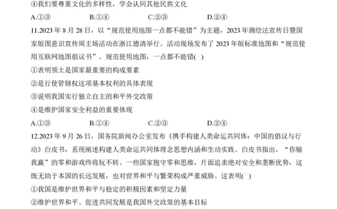 2024届明日之星高考政治精英模拟卷湖南版_2024高考押题卷_72024正确教育全系列_2024明日之星全系列_（新高考）2024《明日之星&middot;高考精英模拟卷》（九科全）各一套