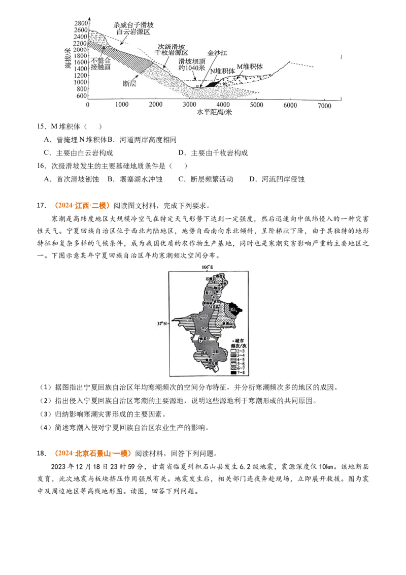 专题07自然灾害与地理信息技术2024年高考真题和模拟题地理分类汇编（学生卷）_近10年高考真题汇编（必刷）_十年（2014-2024）高考地理真题分项汇编（全国通用）