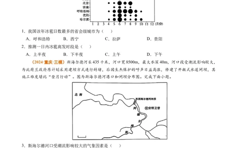 专题07自然灾害与地理信息技术2024年高考真题和模拟题地理分类汇编（学生卷）_近10年高考真题汇编（必刷）_十年（2014-2024）高考地理真题分项汇编（全国通用）