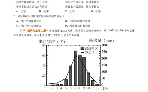 专题07自然灾害与地理信息技术2024年高考真题和模拟题地理分类汇编（学生卷）_近10年高考真题汇编（必刷）_十年（2014-2024）高考地理真题分项汇编（全国通用）