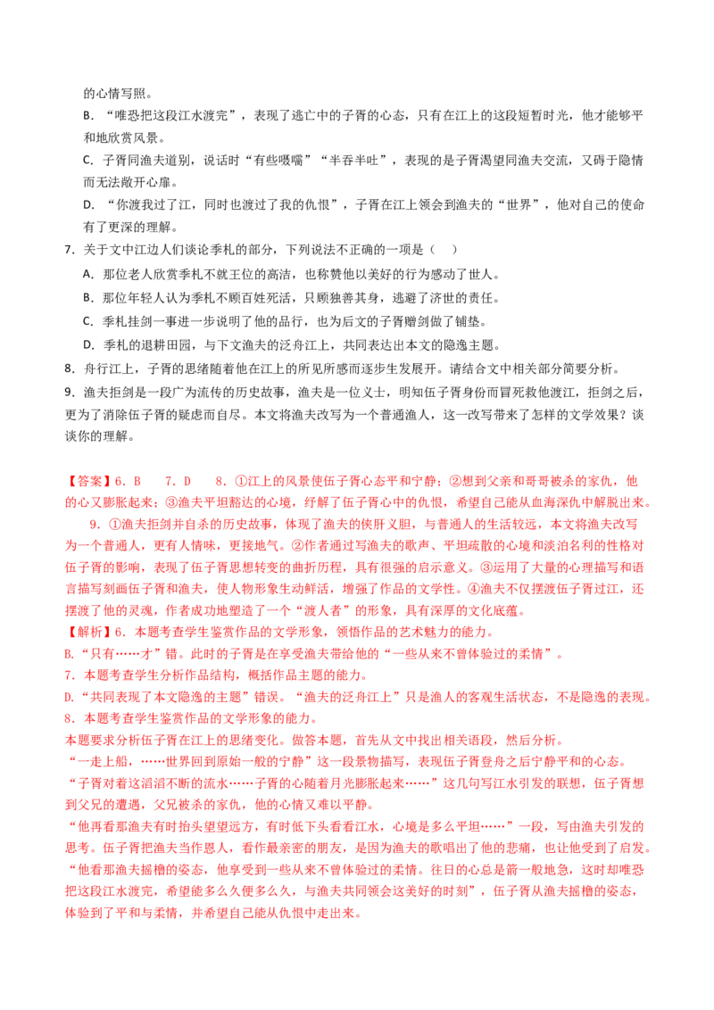 专题03文学类文本阅读（小说）（教师卷）_近10年高考真题汇编（必刷）_十年（2014-2024）高考语文真题分项汇编（全国通用）