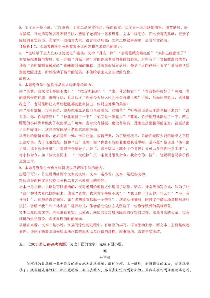 专题03文学类文本阅读（小说）（教师卷）_近10年高考真题汇编（必刷）_十年（2014-2024）高考语文真题分项汇编（全国通用）