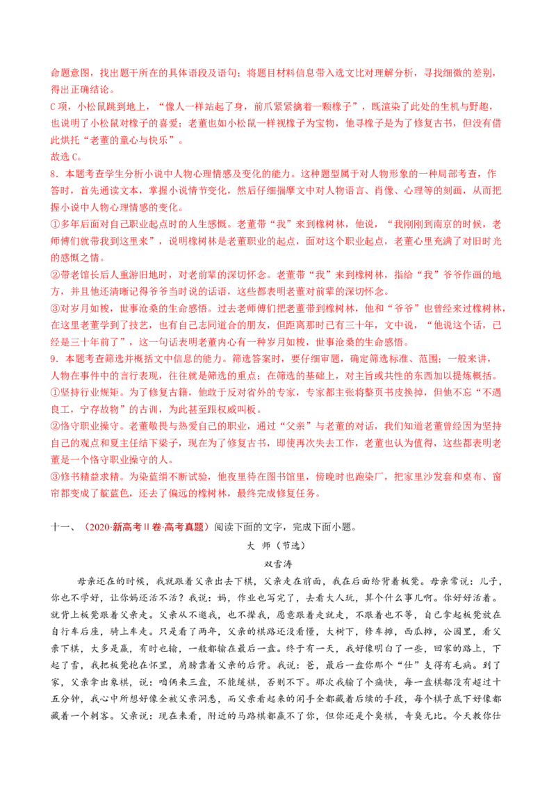 专题03文学类文本阅读（小说）（教师卷）_近10年高考真题汇编（必刷）_十年（2014-2024）高考语文真题分项汇编（全国通用）