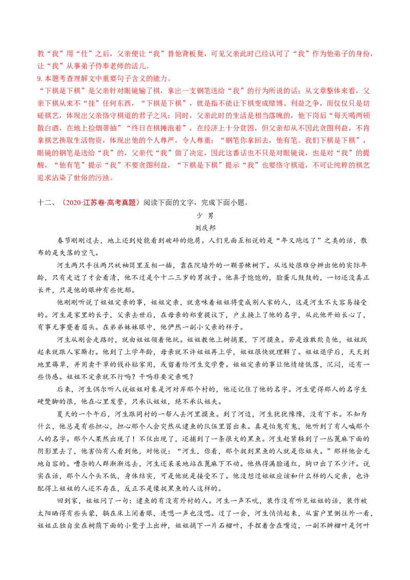 专题03文学类文本阅读（小说）（教师卷）_近10年高考真题汇编（必刷）_十年（2014-2024）高考语文真题分项汇编（全国通用）