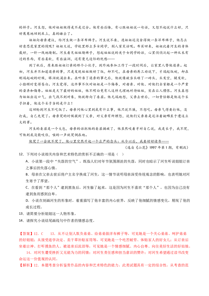 专题03文学类文本阅读（小说）（教师卷）_近10年高考真题汇编（必刷）_十年（2014-2024）高考语文真题分项汇编（全国通用）