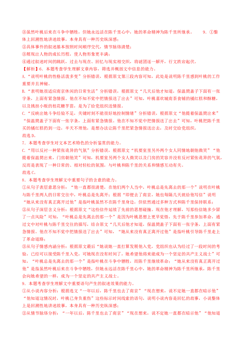 专题03文学类文本阅读（小说）（教师卷）_近10年高考真题汇编（必刷）_十年（2014-2024）高考语文真题分项汇编（全国通用）